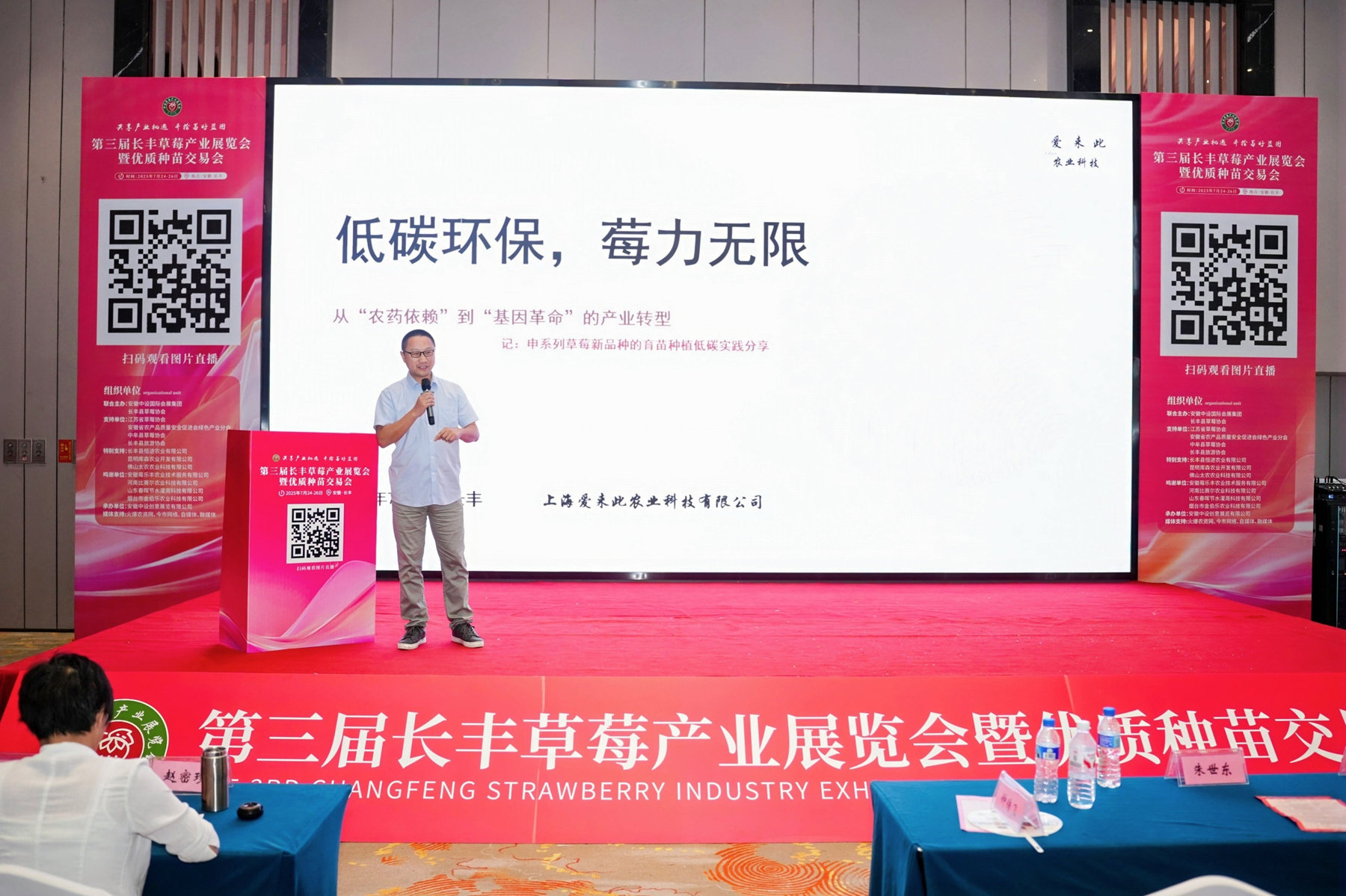 爱来此农业亮相第三届长丰草莓产业展览会 分享绿色育种实践经验