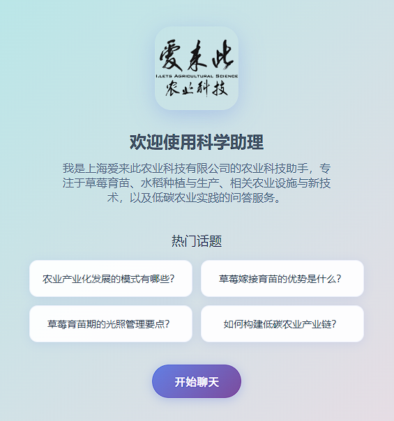 爱来此智慧农业种植AI助手